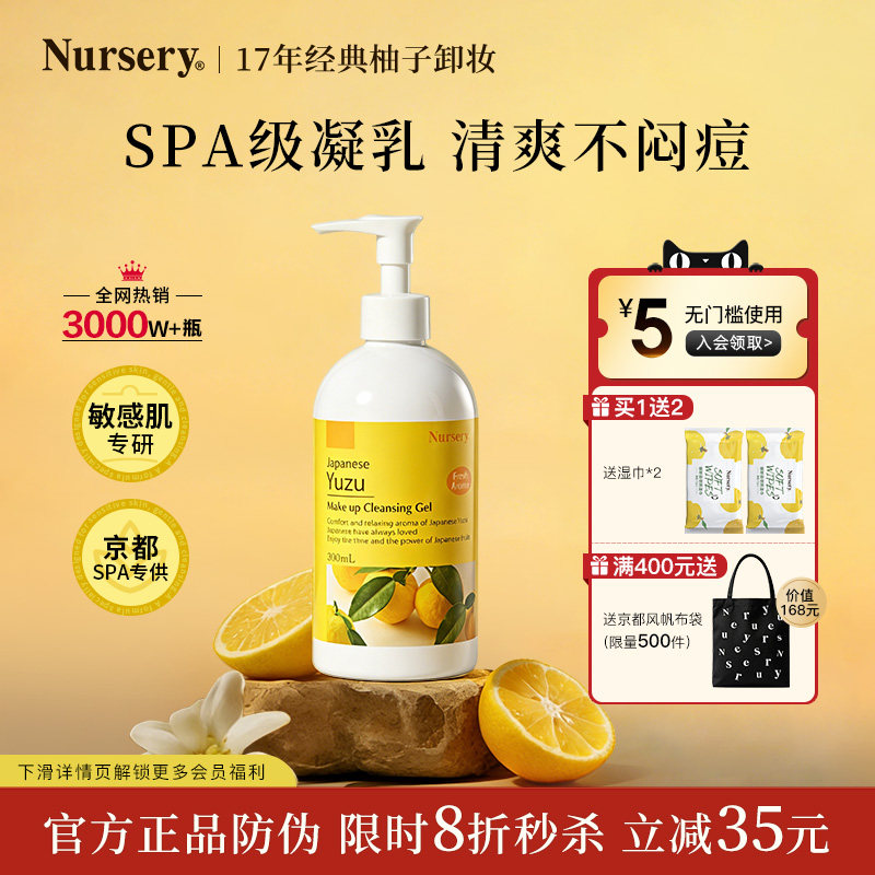Nursery娜斯丽经典版柚子卸妆乳深层清洁敏感肌卸妆油啫喱300ml