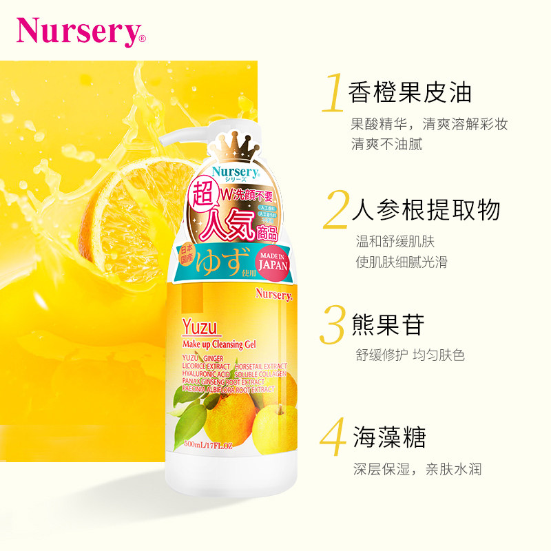 【双11预售】nursery 娜斯丽卸妆乳 Nursery卸妆