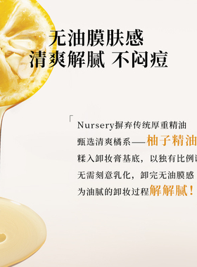 【活动专享】Nursery娜斯丽柚子卸妆膏深层清洁清爽敏感91.5g