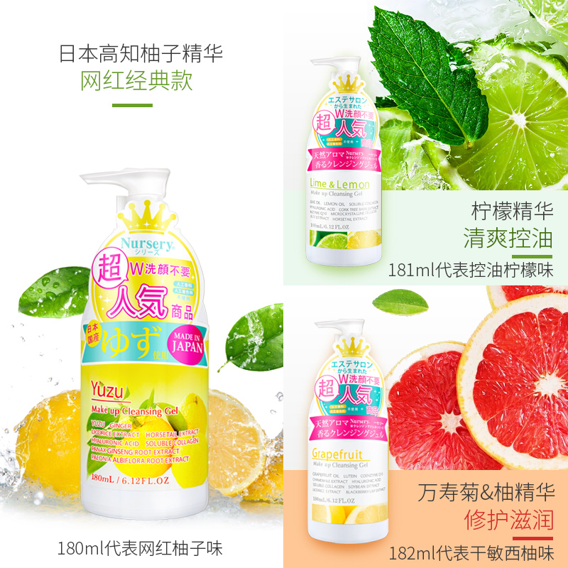 微泡沫洗面奶深层清洁毛孔眼唇不油 西柚卸妆喱乳 Nursery 180ML 微泡沫洗面奶深层清洁毛孔眼唇不油 西柚卸妆喱乳 Nursery 180ML
