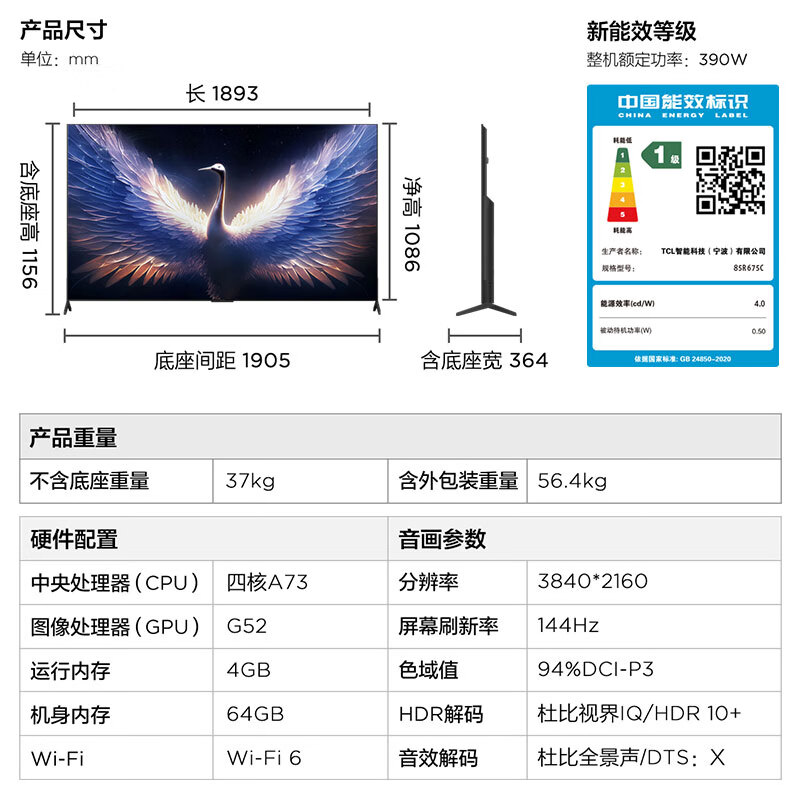 雷鸟 鹤7 MAX 85英寸MiniLED 4K高清144Hz高刷智慧屏游戏液晶电视