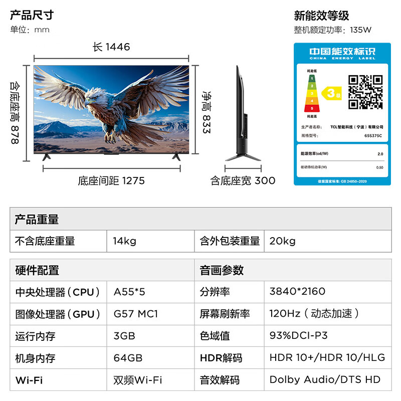 雷鸟 鹏6 24款 65英寸游戏电视MEMC防抖3+64G远场语音4K智能电视