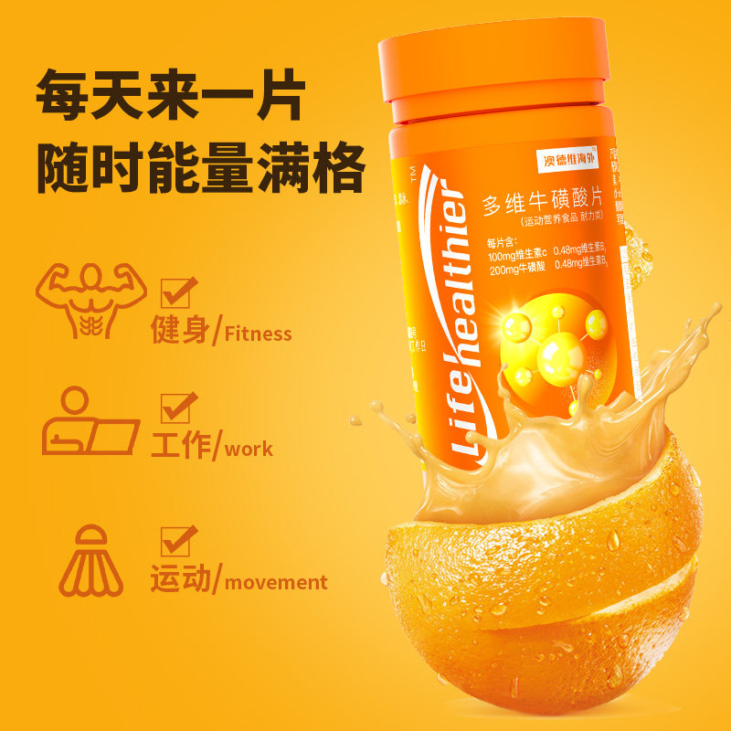 抖音正品多维牛磺维生素b族维生素 景洱维生素/复合维生素