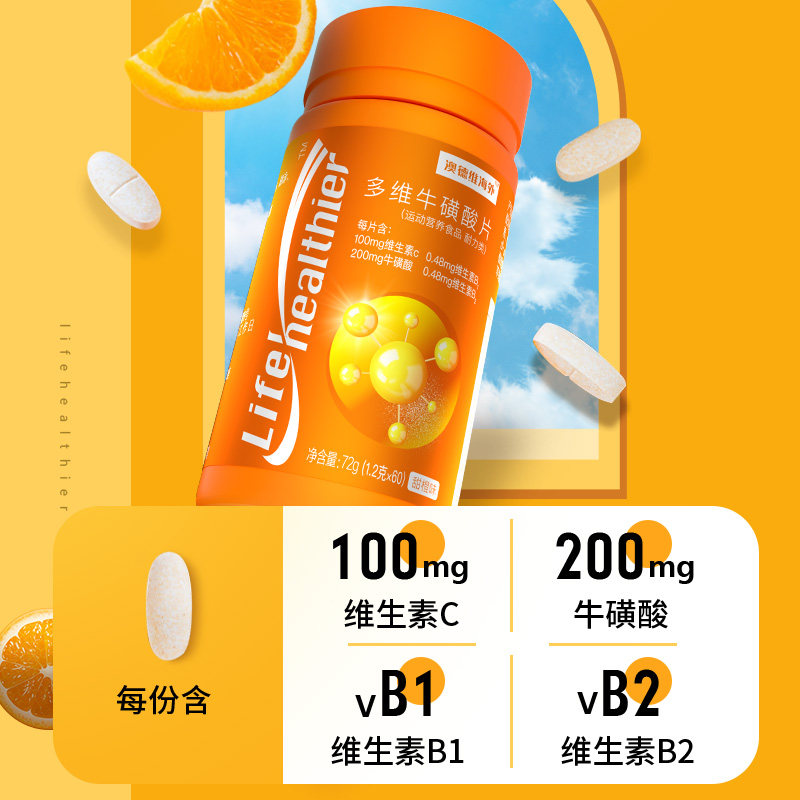 抖音正品多维牛磺维生素b族维生素 景洱维生素/复合维生素