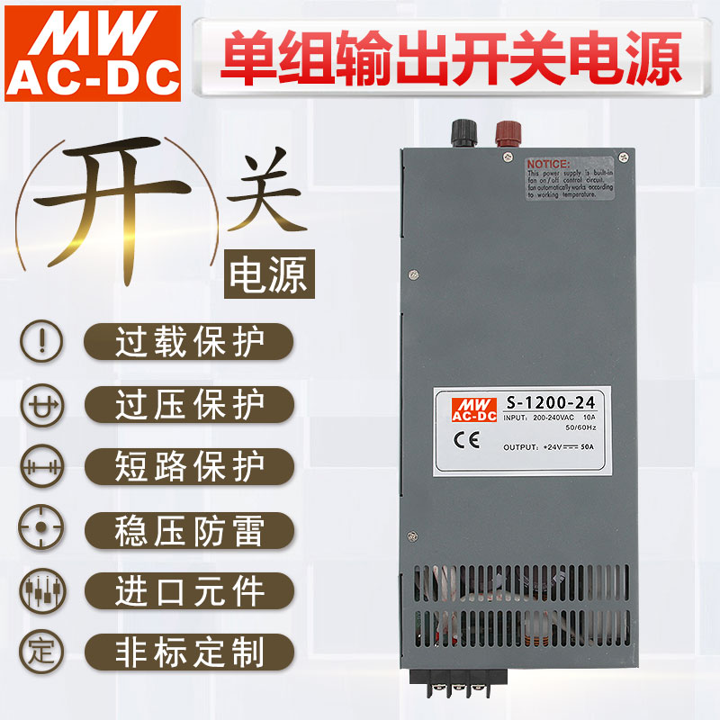 MWAC-DC明伟S-1200-24V 1200W大功率单组输出12V 48V直流开关电源