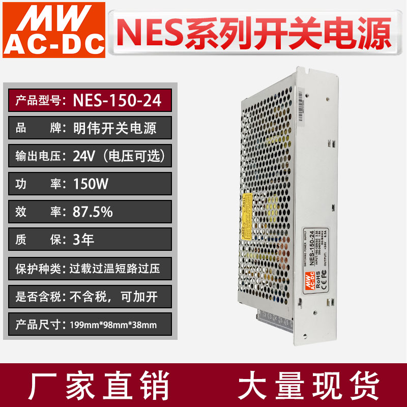 MWAC-DC明伟开关电源NES-150-24V6.5A 150W直流稳压输出12V 5V48V - 图0