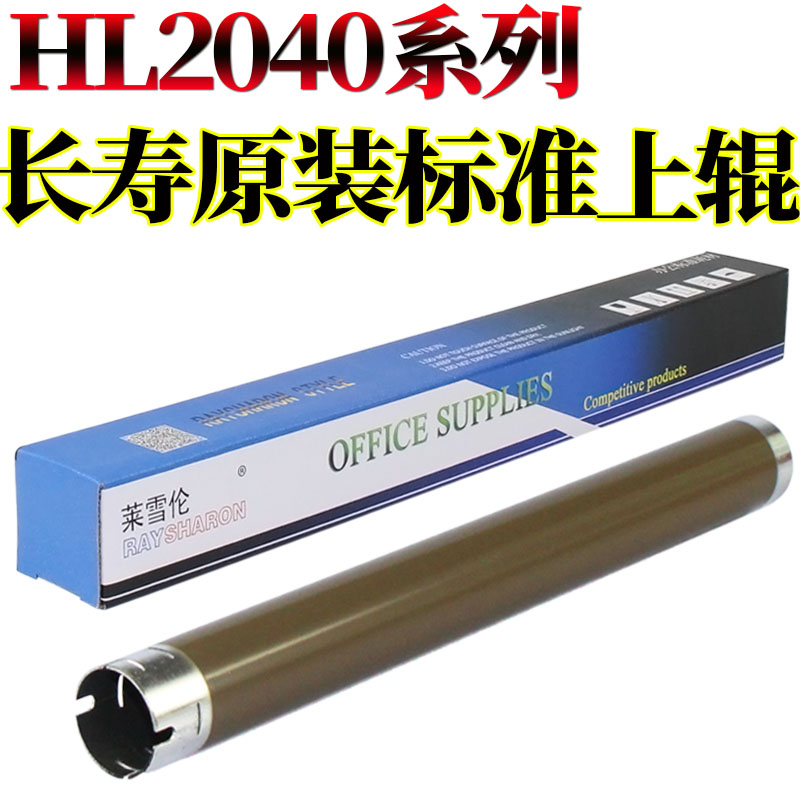 适用兄弟HL-2040 DCP7020 7025联想LJ-2200 2250 2822分离爪2922定影上辊M7205加热辊7215下辊7250压力辊7260 - 图3