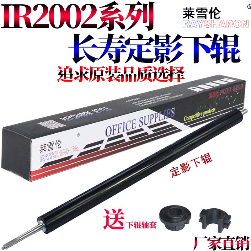 RS适用佳能 iR2002L定影下辊 iR2002G 2202DN 2202N 2202L iR2204N 2204AD 2206AD 2206i 2206N 2425压力辊-图0