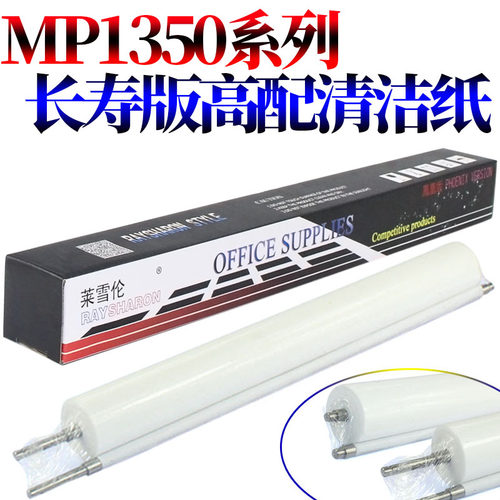 适用理光MP 1350定影上辊1380加热辊1106下辊1107压力辊1356清洁纸1357红辊MP 9000 1100 906 907 油布 - 图2
