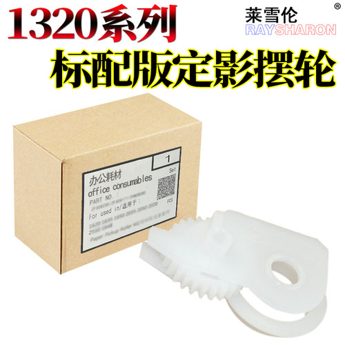 适用惠普HP2420 P2015 2014 2400 2410 2430 1320 1160 1320n定影3392 驱动齿轮3390下辊M2727齿轮 轴套 摆轮 - 图3