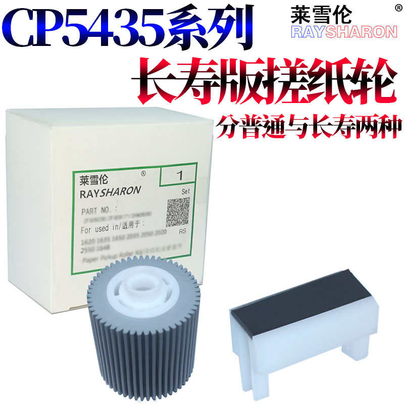 原装RS适用基士得耶 CP 5300C 5310C 5425C 5428C压力辊 5435C 5430C 6254C 6541C 6450C 6454C胶辊-图1