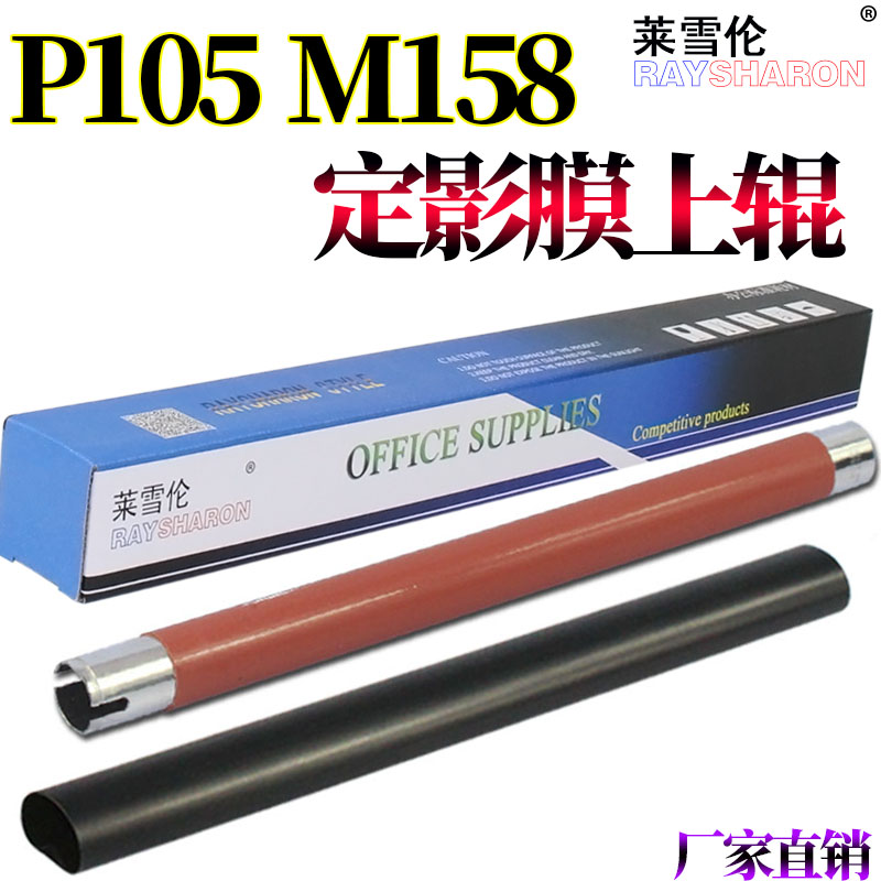 适用施乐P105B纸盒搓纸轮M105B/F进纸轮P205B M205B M158B P158B P215B P218B M218 M215B P255D/DW M255D-图3