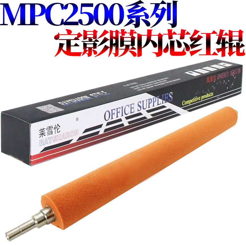 适用 理光C2800定影膜C2500下辊C3000压力辊C3300膜芯C3500 C4500 - 图1