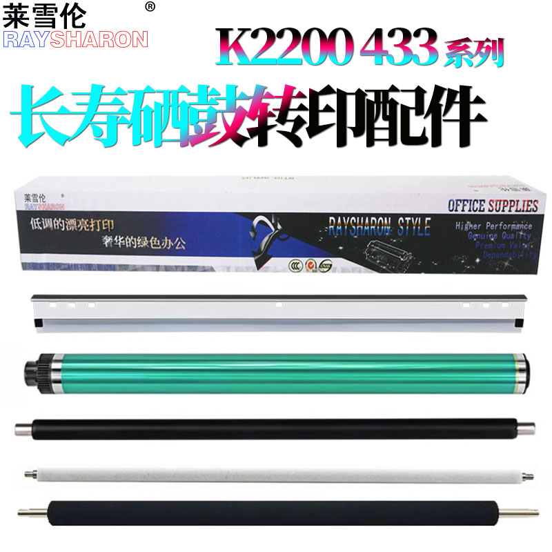 适用三星K2200感光鼓K2200ND鼓芯MLT-R707惠普M439鼓刮板M438充电辊M433清洁辊M436n/dn转印辊M437清洁刮刀 - 图0