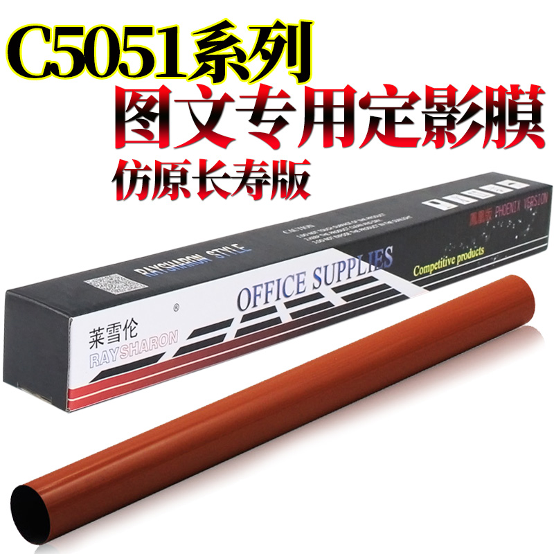 适用佳能 iR-ADV C5035定影膜组件C5235加热膜 5035下辊压力辊加热片C5030 C5045 C5051 C5255 C5250 C5240-图2