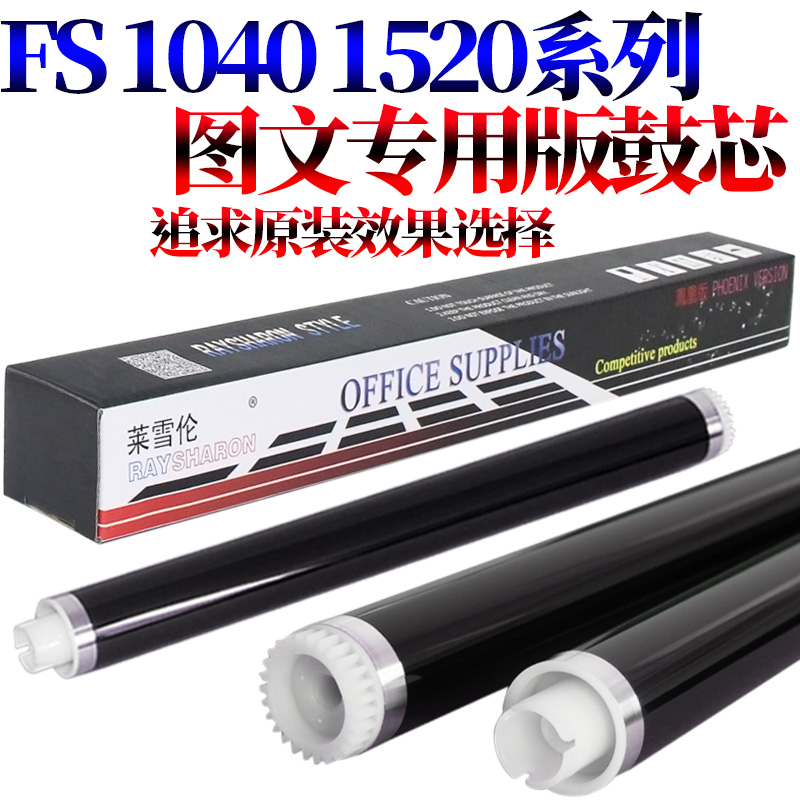 原装RS适用 京瓷 FS 1040 1025 1125 1060 1020 1120 M P 1025 1520 DN MFP 1041 1061 1320鼓芯 感光鼓 单鼓 - 图0