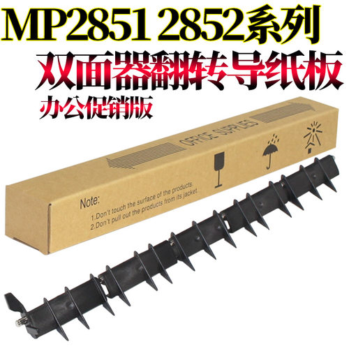 RS适用理光MP 2550 3350 3351 2851 2552 2553 3352 3353 3053 3553 2852 2853 2352纸盒 导纸板 上纸板 - 图1