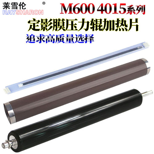 RS适用惠普HP4014 HP60定影加热膜P4015 P4515 4555 HP600 M601陶瓷片602下辊605 604压力辊630金属膜 加热片 - 图0