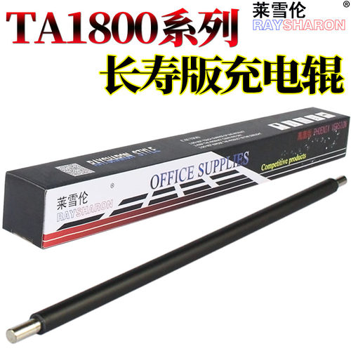 原装RS适用 京瓷 TASKalfa 1800 1801 2200 2201 2010 2011 2210 2211 2020 2220 2320 2221充电架2321充电辊 - 图1