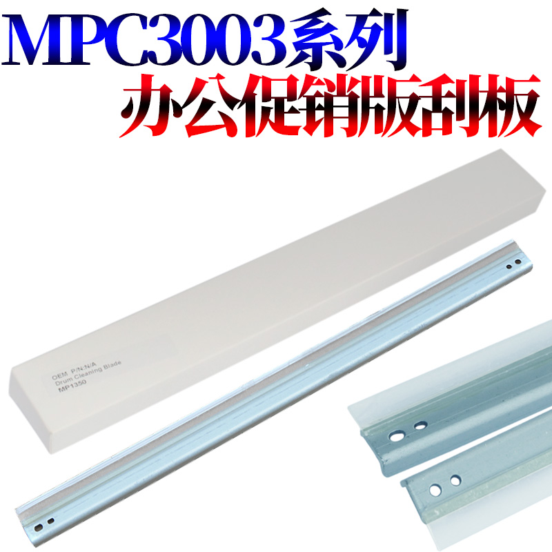 适用理光C3003鼓刮C3503鼓芯C3004感光鼓C3504充电辊C4503鼓蜡条C5503刮板6003刮刀4504 5504 C6004 IM C4500 - 图1