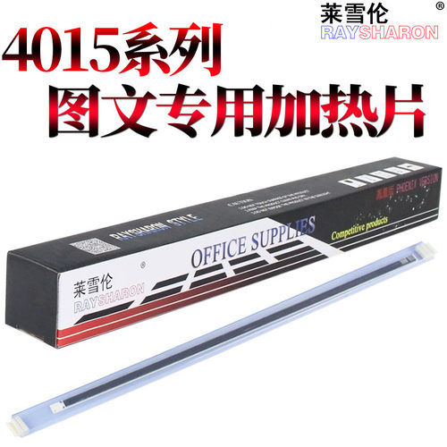 RS适用惠普HP4014 HP60定影加热膜P4015 P4515 4555 HP600 M601陶瓷片602下辊605 604压力辊630金属膜 加热片 - 图3