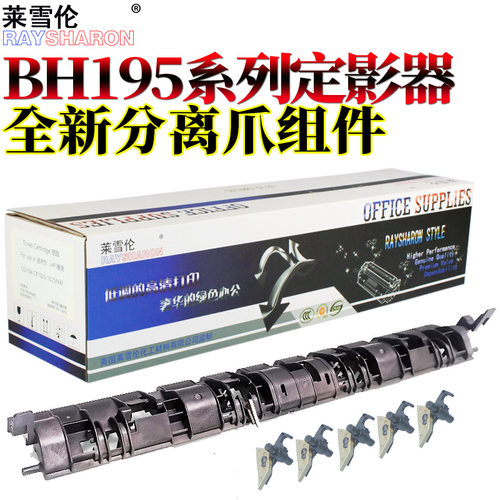 适用 美能达195柯美215定影分离爪 支架235 7719组件7721 7723 206 226 246 216 236震旦239 239 208 248 219 - 图2