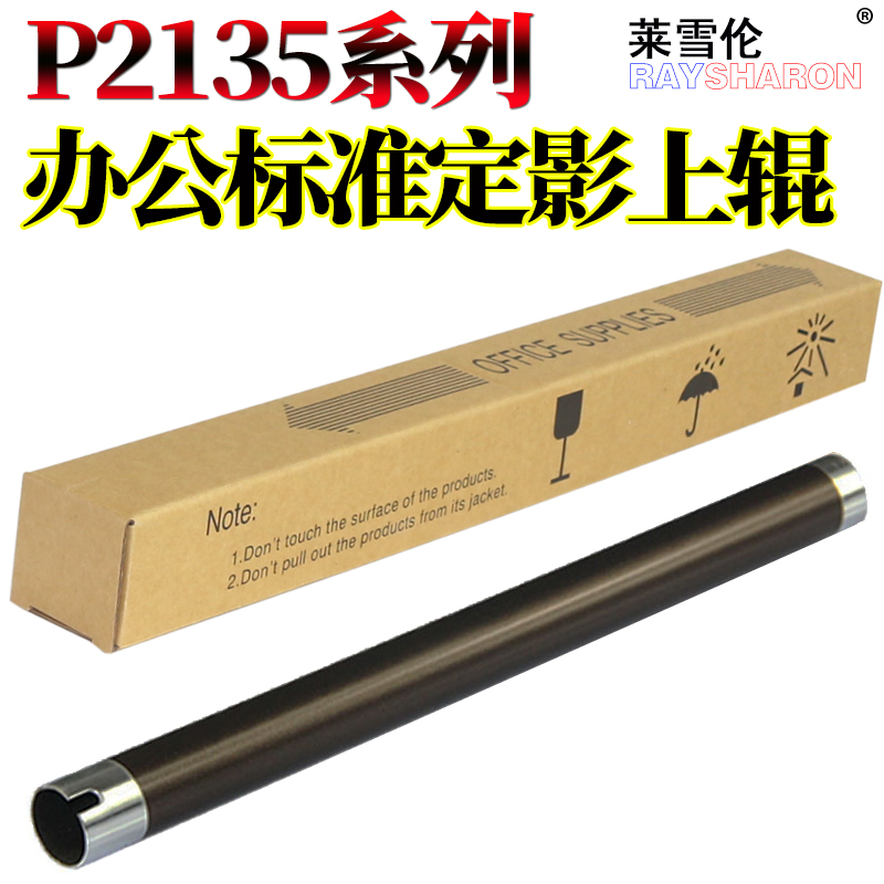 原装莱雪伦适用 京瓷 P2035D M2530D M2030DN P2135DN M2535DN 2035 2530 2135 2535 定影上辊 加热辊 - 图1