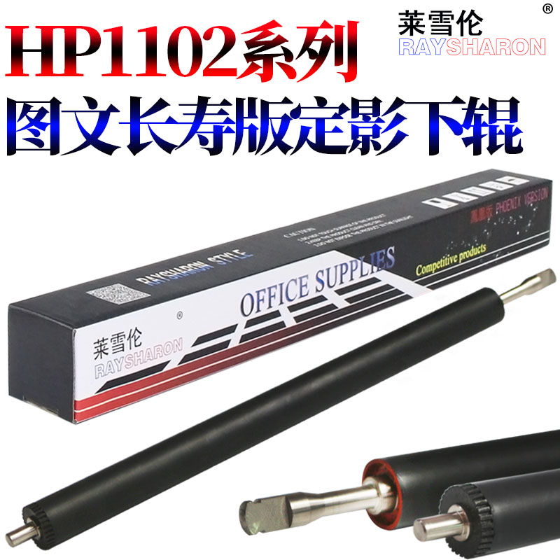 适用 惠普HP1008定影P1005摆轮1007手柄1006出纸导轮1102 1106 1108 M1136 1132定影1213 1216下辊轴套 齿轮 - 图3