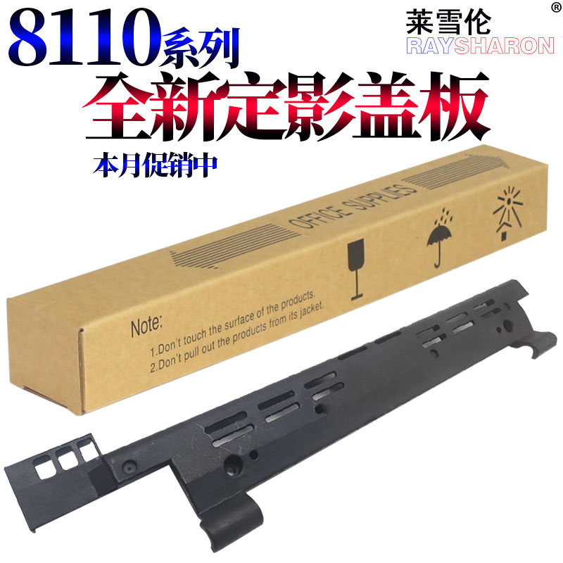 适用理光 PRO 8100定影盖板 8100EXe盖板8110拉手se手柄8120下爪8120se分离爪8200EX 8210 8220 C651 C751 - 图1