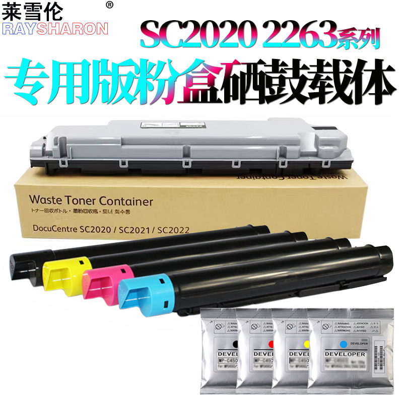 20226c RS适用施乐SC2020显影驱动齿轮SC2021 SC2022施乐2020 2022显影齿轮C2260 C2263 C2265 7120 ...