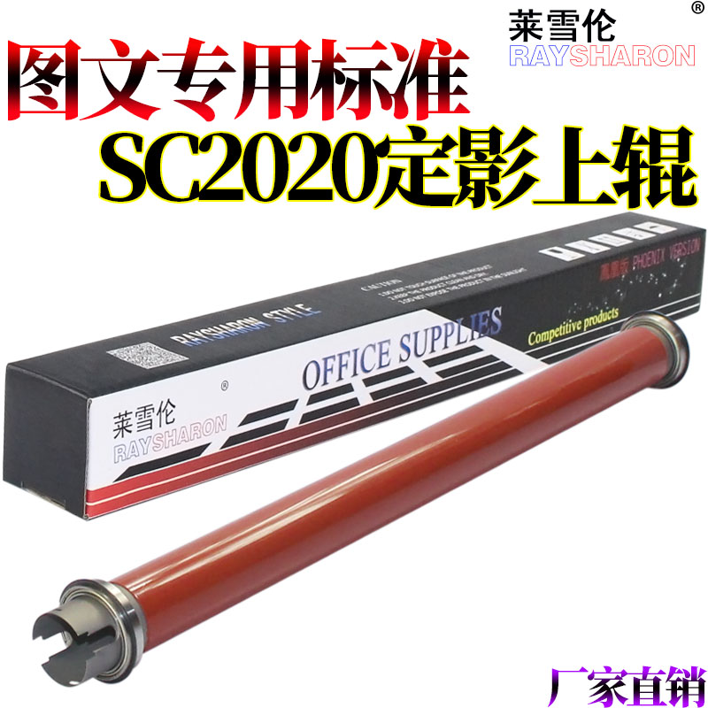 适用施乐SC2020定影上辊SC2021加热辊SC2022定影膜V3065膜芯V2060 V3060加热辊 3065定影灯管C2263 C2265轴套 - 图1