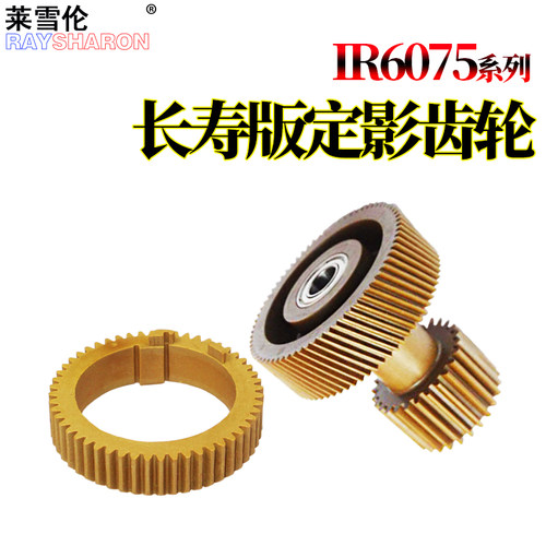 适用佳能iR 6055下粉仓释放齿轮6065供粉仓 加粉头 齿轮6075 6255 6265 6275 6555 6565 6575 6755 6765 6780 - 图2