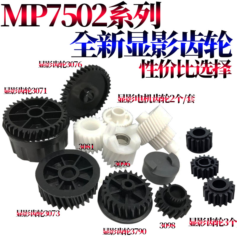 适用理光MP 1075 2075 7500 7501 7502 7503 7001 8000 8001 6503 9001 9002鼓架挡粉片7000显影挡粉片9003 - 图2