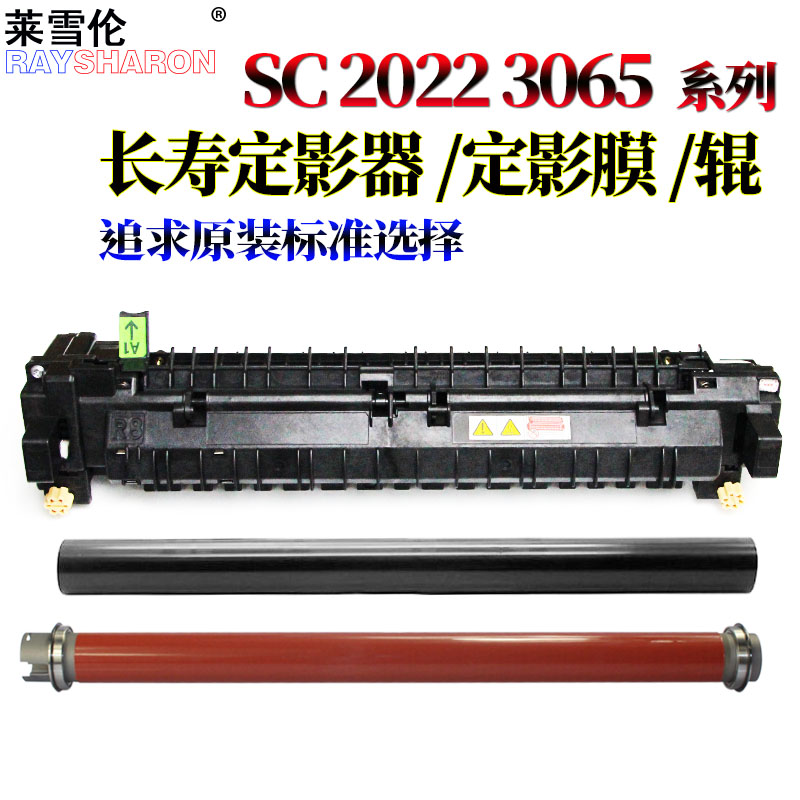 原装RS适用施乐SC2020定影组件SC2021加热组件2022加热辊V2060定影膜V3060定影器V3065五代C2260 C2263 C2265-图0