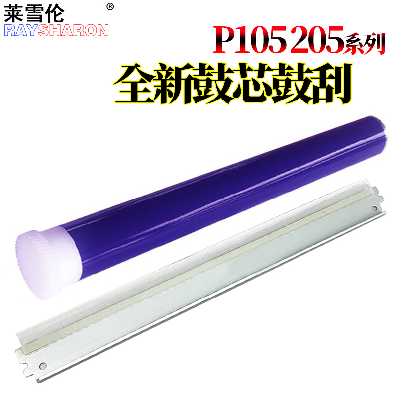 RS适用富士施乐P105 P158 M205 M255硒鼓P205B M158B/F M105B鼓刮板M218FW鼓芯M215FW/B M255DF/Z感光鼓-图0