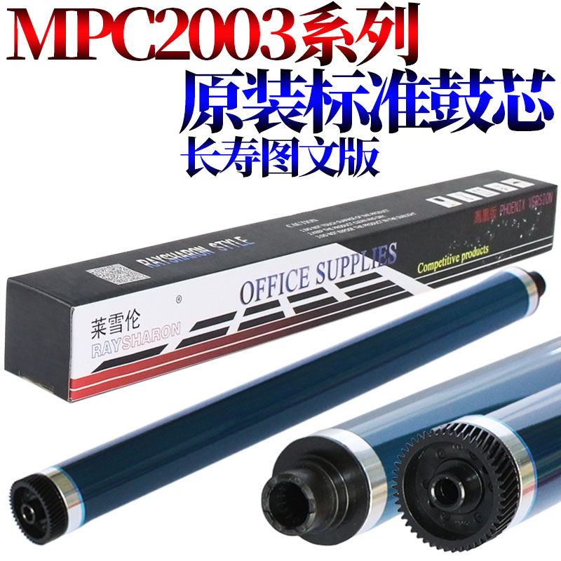 适用理光MPC C2003 C2503 C2011 C2004硒鼓C2504基士得耶DSc 1120 1020 DSc1025感光鼓组件c1220套鼓c1225ex - 图1