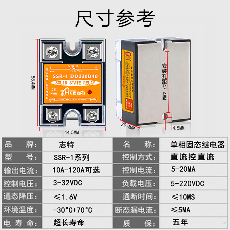 志特  固态继电器直流控直流40A小型控制器12V24V24V单相SSR-40DD