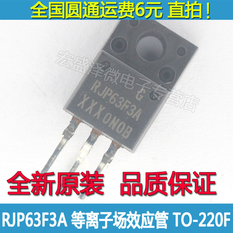 RJP63F3A液晶等离子场效应MOS管 TO-220F塑封全新原装-图0