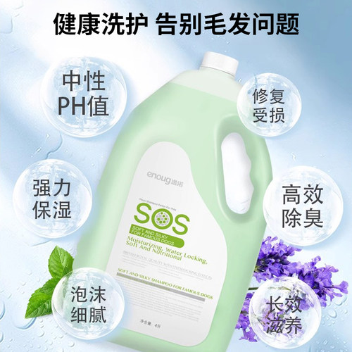 逸诺SOS狗狗沐浴露大桶装除臭抑菌清洁留香宠物专用洗澡液宠物店 - 图1