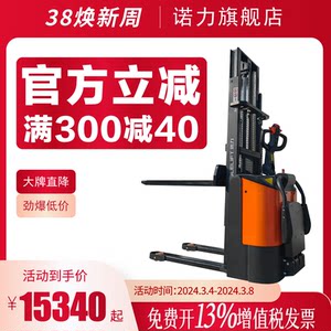 诺力叉车全电动堆高车站驾式电瓶升高车液压升降1吨2吨小型铲车