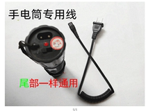 Flashlight charger double-hole charging wire power cord two-hole intense light hand electric direct charging 220