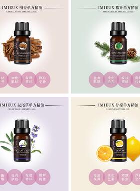 Aromatherapy Single plant Essential oil10ml植物精油香薰精油