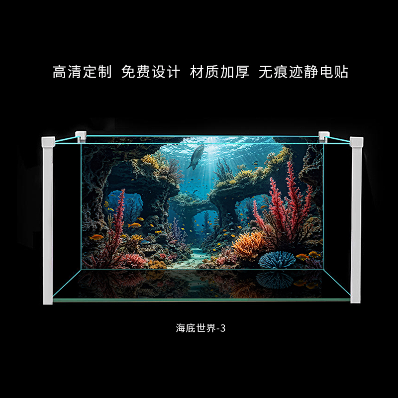 鱼缸背景贴纸画缸外静电自粘高清3d玻璃缸贴膜壁画水族箱风景造景-图1