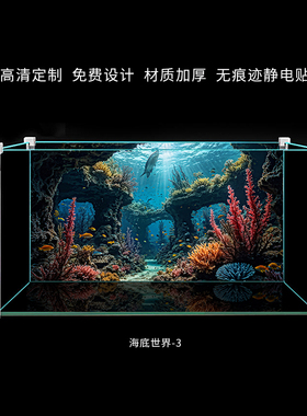 鱼缸背景贴纸画缸外静电自粘高清3d玻璃缸贴膜壁画水族箱风景造景