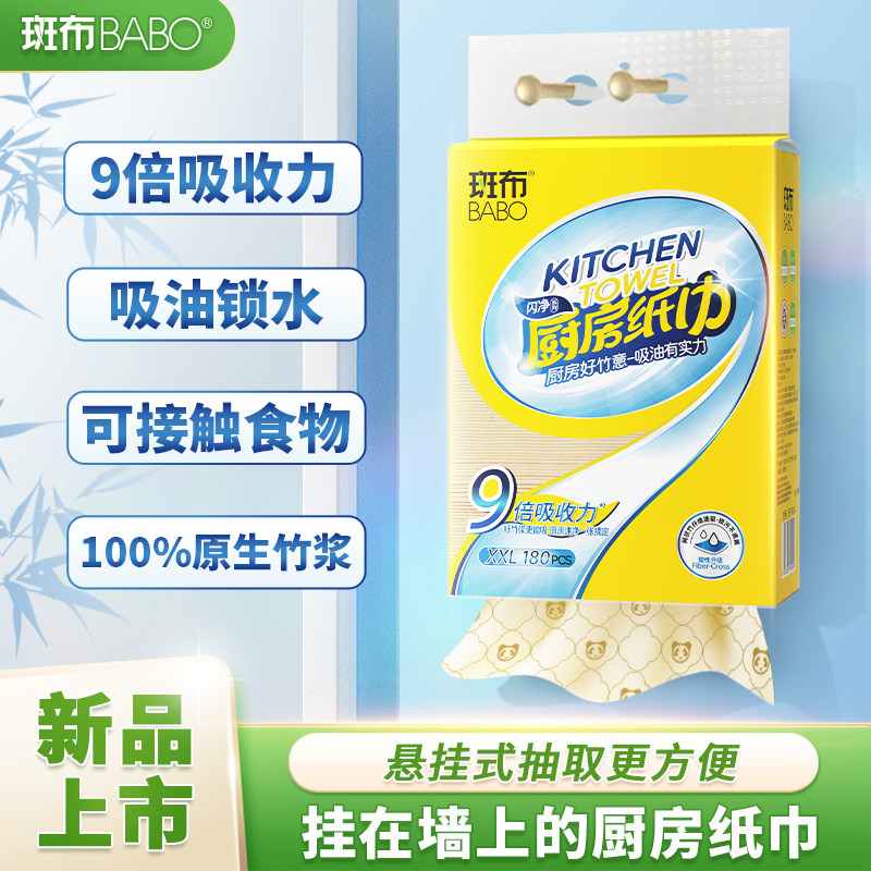 斑布厨房纸巾卫生吸水吸油料理用纸180抽XXL码厨房专用悬挂式抽纸,淘宝优惠券,粉丝福利购,淘宝优惠卷