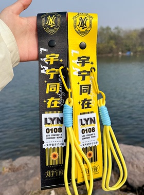 刘宇宁飘带定制挂绳防丢醒眼