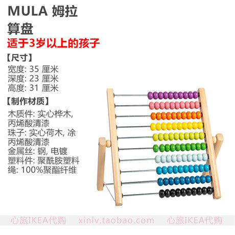 ikea mula abacus