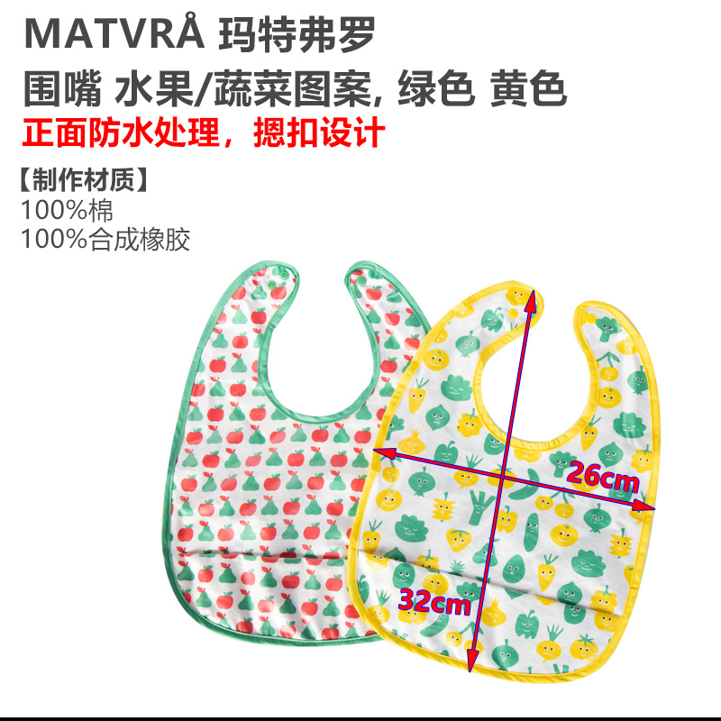 IKEA宜家 玛特弗罗 婴幼儿口水兜 宝宝围嘴防水围兜透气易干 - 图0