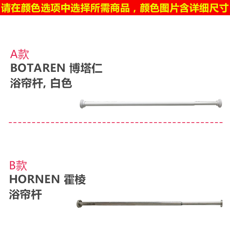 IKEA宜家 博塔仁 霍棱 浴帘杆免打孔 不锈钢窗帘杆伸缩杆可调节