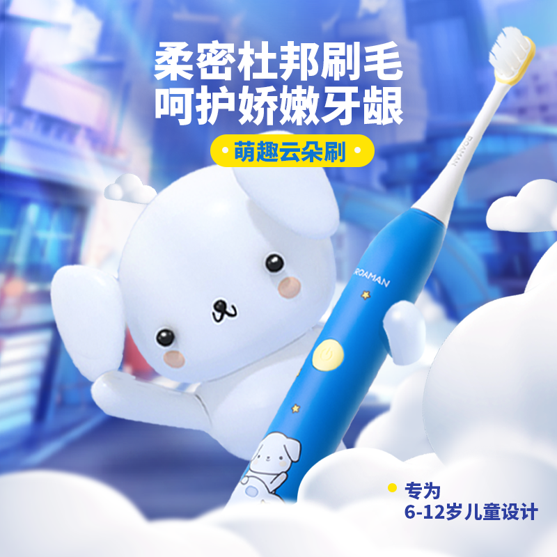 罗曼儿童电动牙刷声波自动充电防蛀换牙期软毛呵护6-12岁小孩宝宝